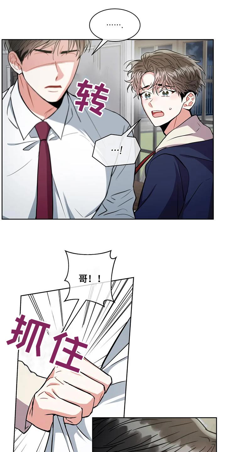 癫狂意思漫画,第106章：【第二季】担心2图