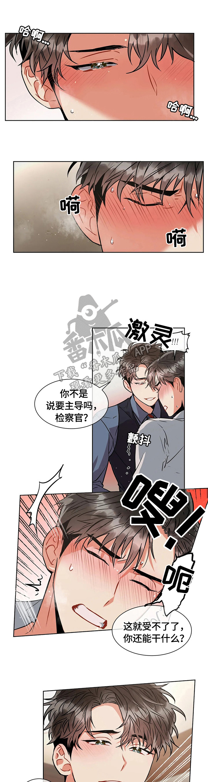 癫狂柳絮随风去下一句漫画,第30章：奇怪的感觉1图