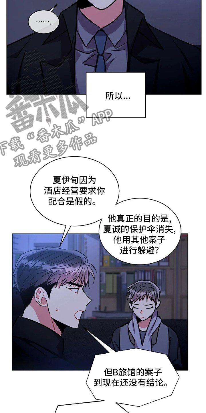 癫狂意思漫画,第86章：目的1图