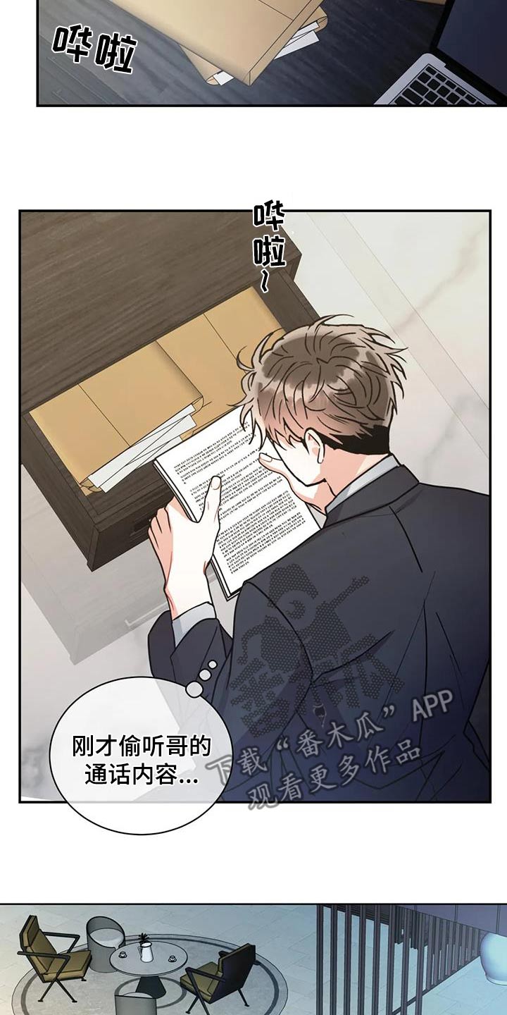 癫狂柳絮随风舞下句漫画,第123章：【第二季】全部都是因为你2图