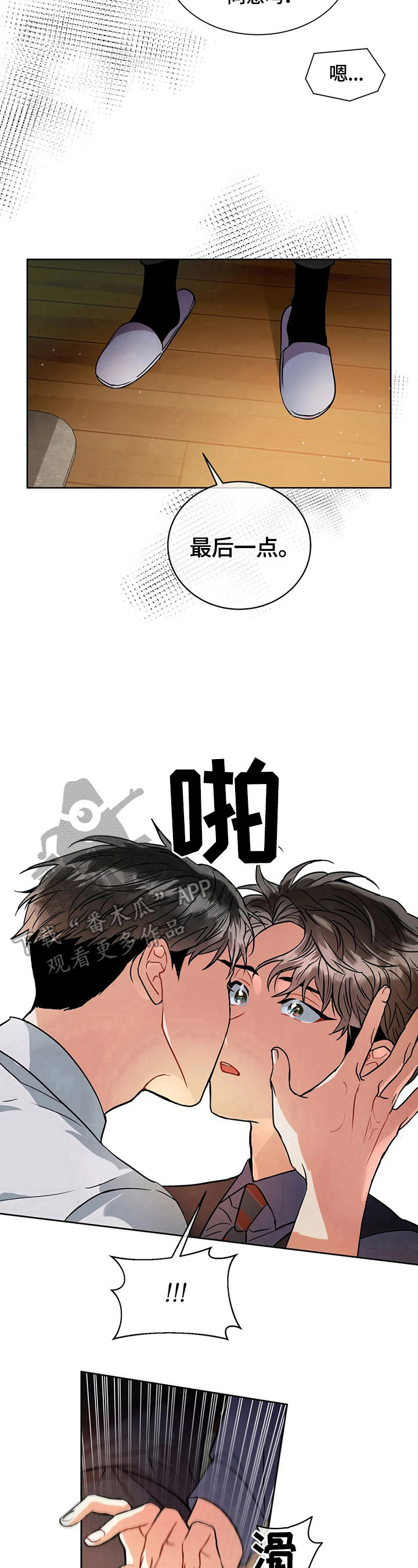 癫狂意思漫画,第27章：角色定位2图