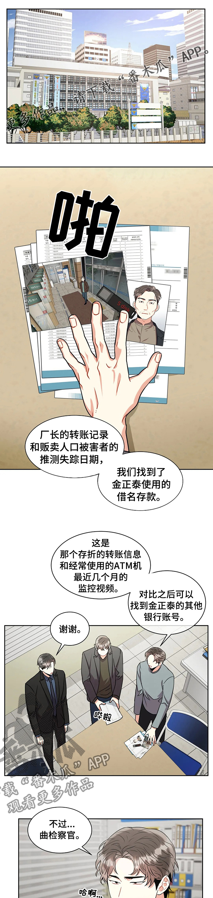 癫狂柳絮随风去下一句漫画,第56章：了解他1图