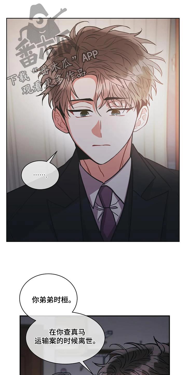 癫狂之境其他名字漫画,第122章：【第二季】是我弟弟1图