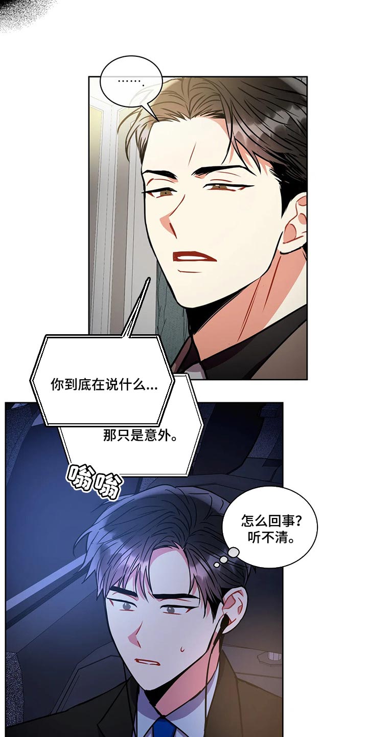 癫狂意思漫画,第92章：一成不变1图