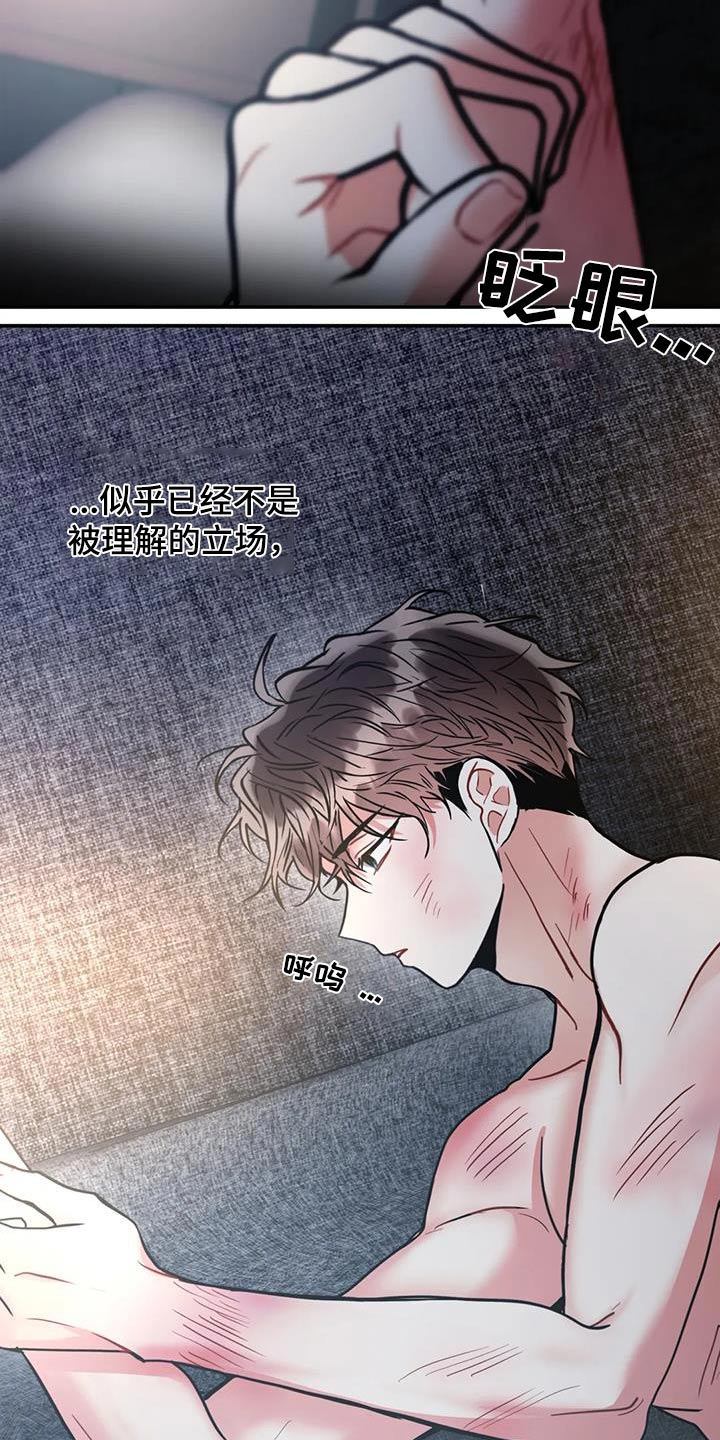 癫狂之境其他名字漫画,第122章：【第二季】是我弟弟2图