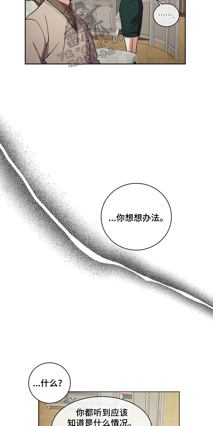 癫狂意思漫画,第107章：【第二季】想想办法2图