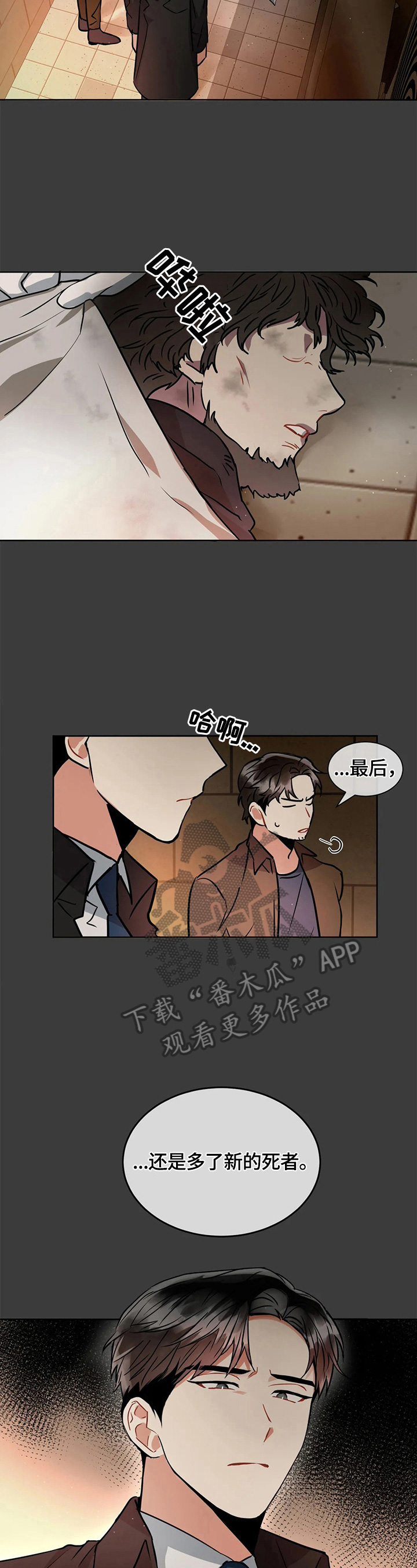 癫狂境意结局漫画,第27章：角色定位1图