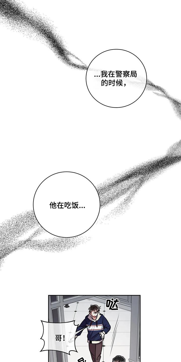 癫狂意思漫画,第106章：【第二季】担心2图