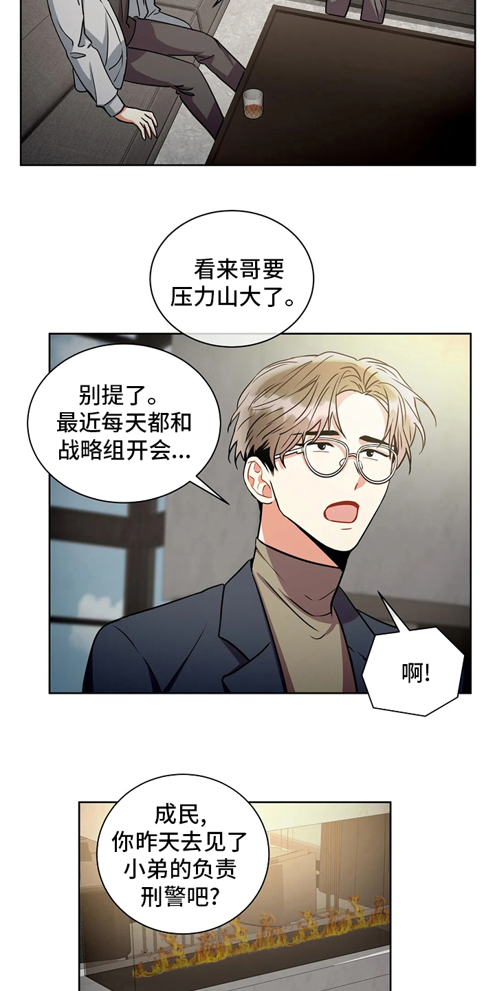 癫狂之境其他名字漫画,第82章：调查完毕2图