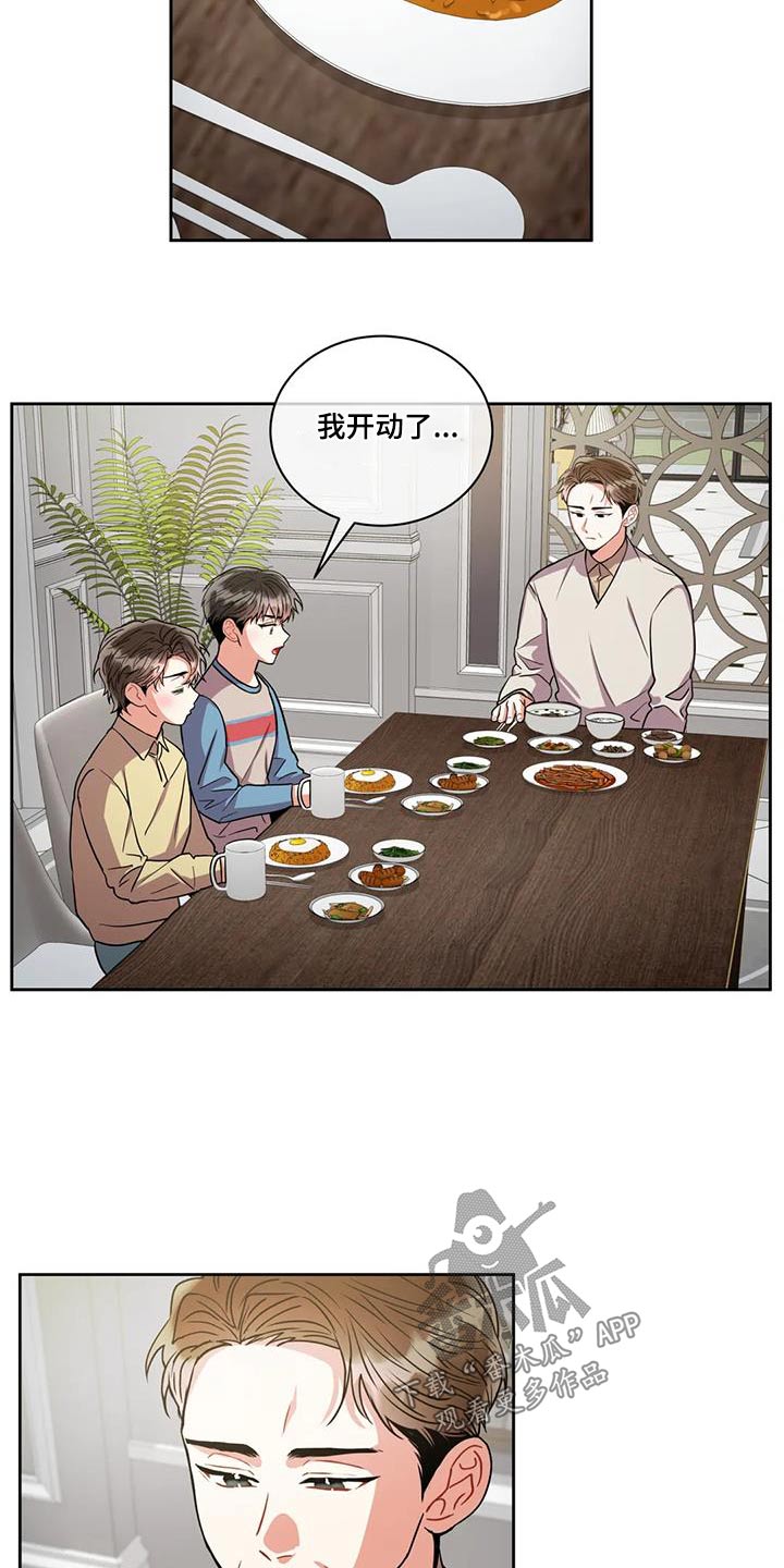 癫狂是什么意思解释漫画,第102章：【第二季】保护你1图