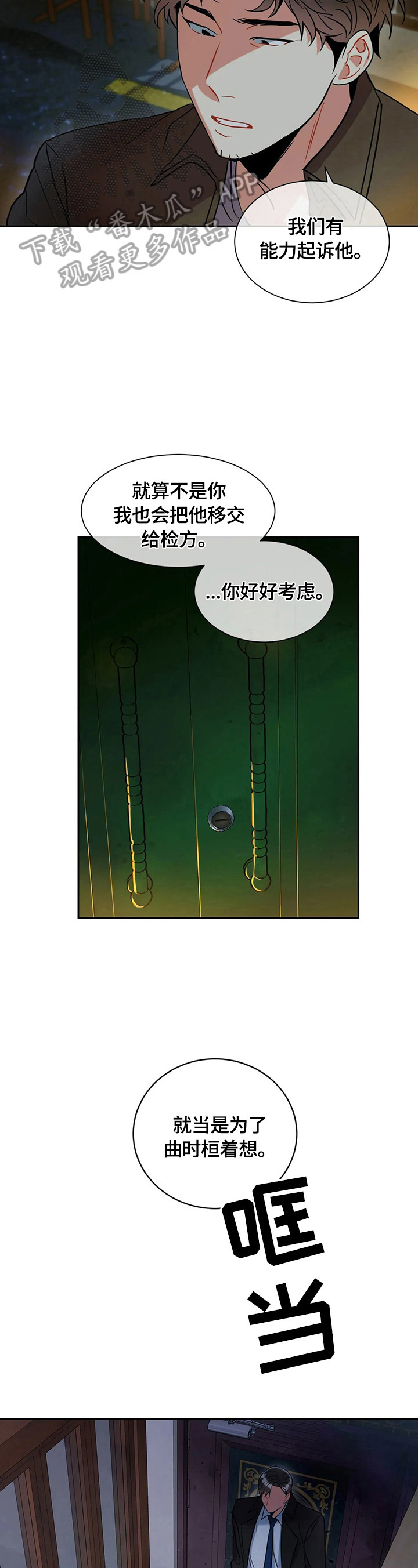 癫狂意思漫画,第14章：劝解1图