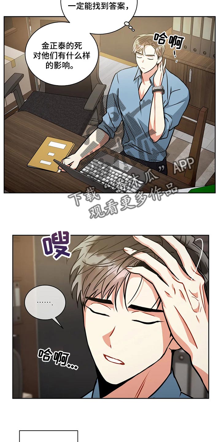 癫狂之境漫画什么时候更新漫画,第89章：失落2图