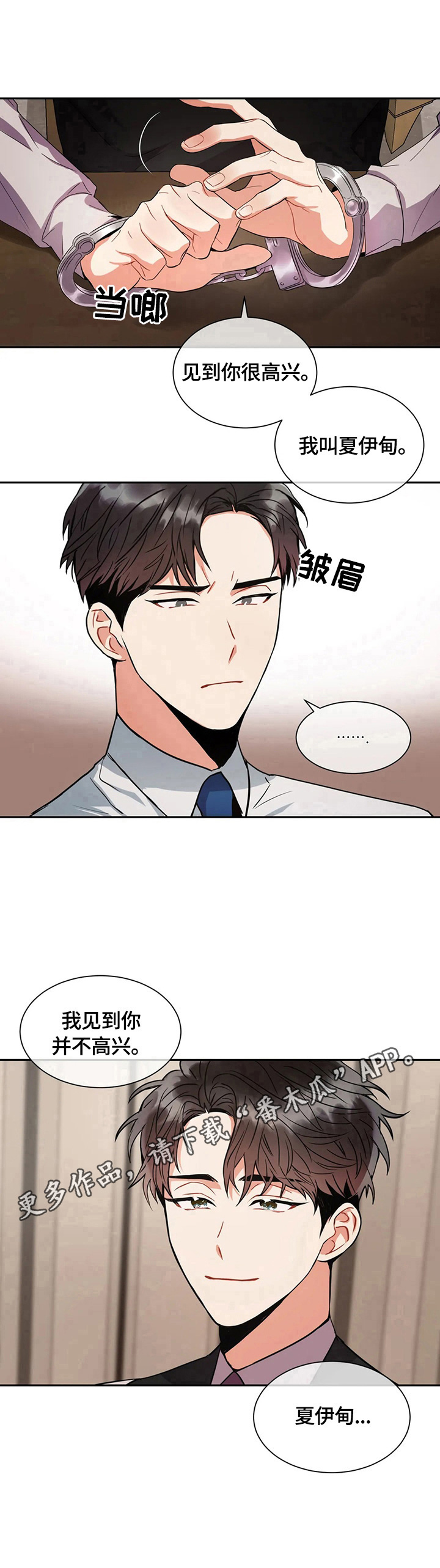 癫狂意思漫画,第4章：见面1图