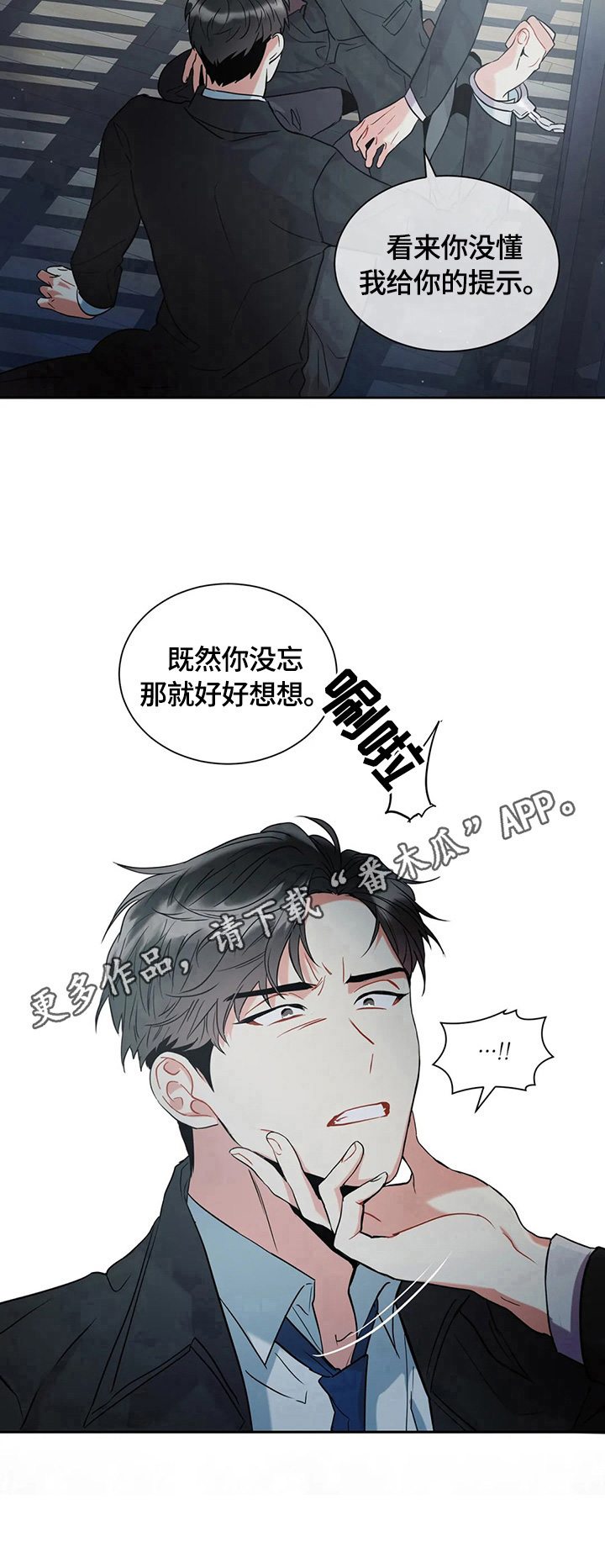 癫狂意思漫画,第11章：提示2图