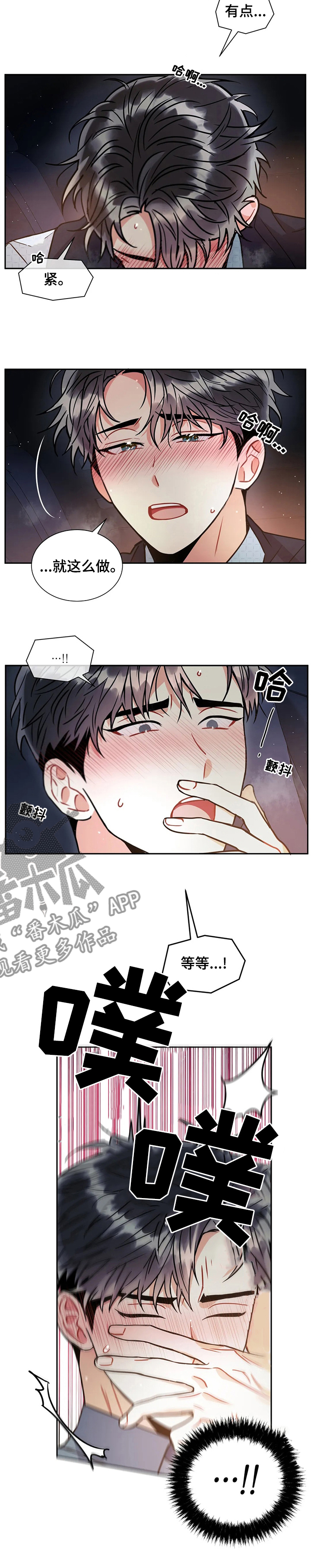 癫狂意思漫画,第45章：不会出什么问题吧1图