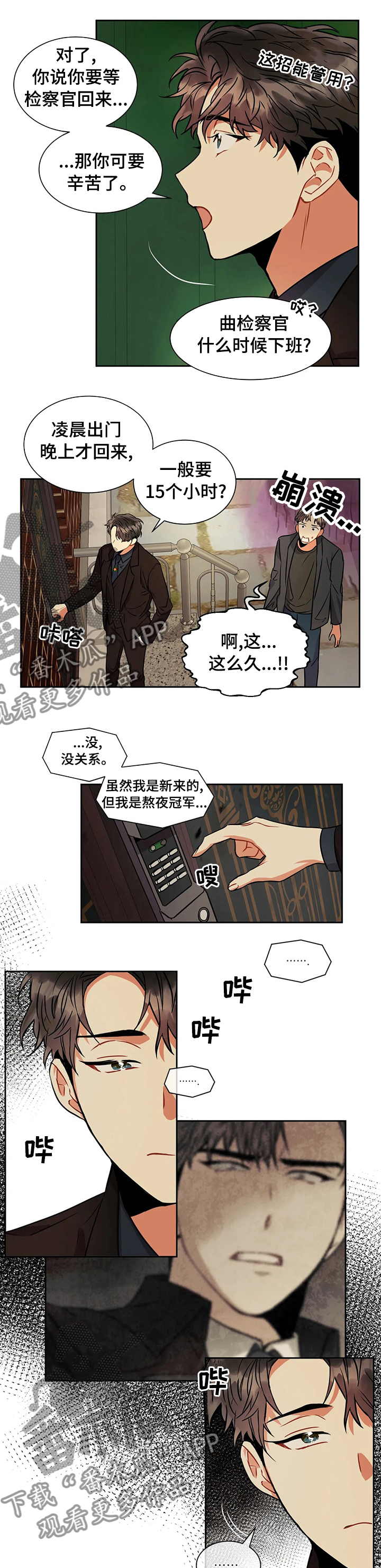 癫狂鬼医漫画,第35章：心烦2图