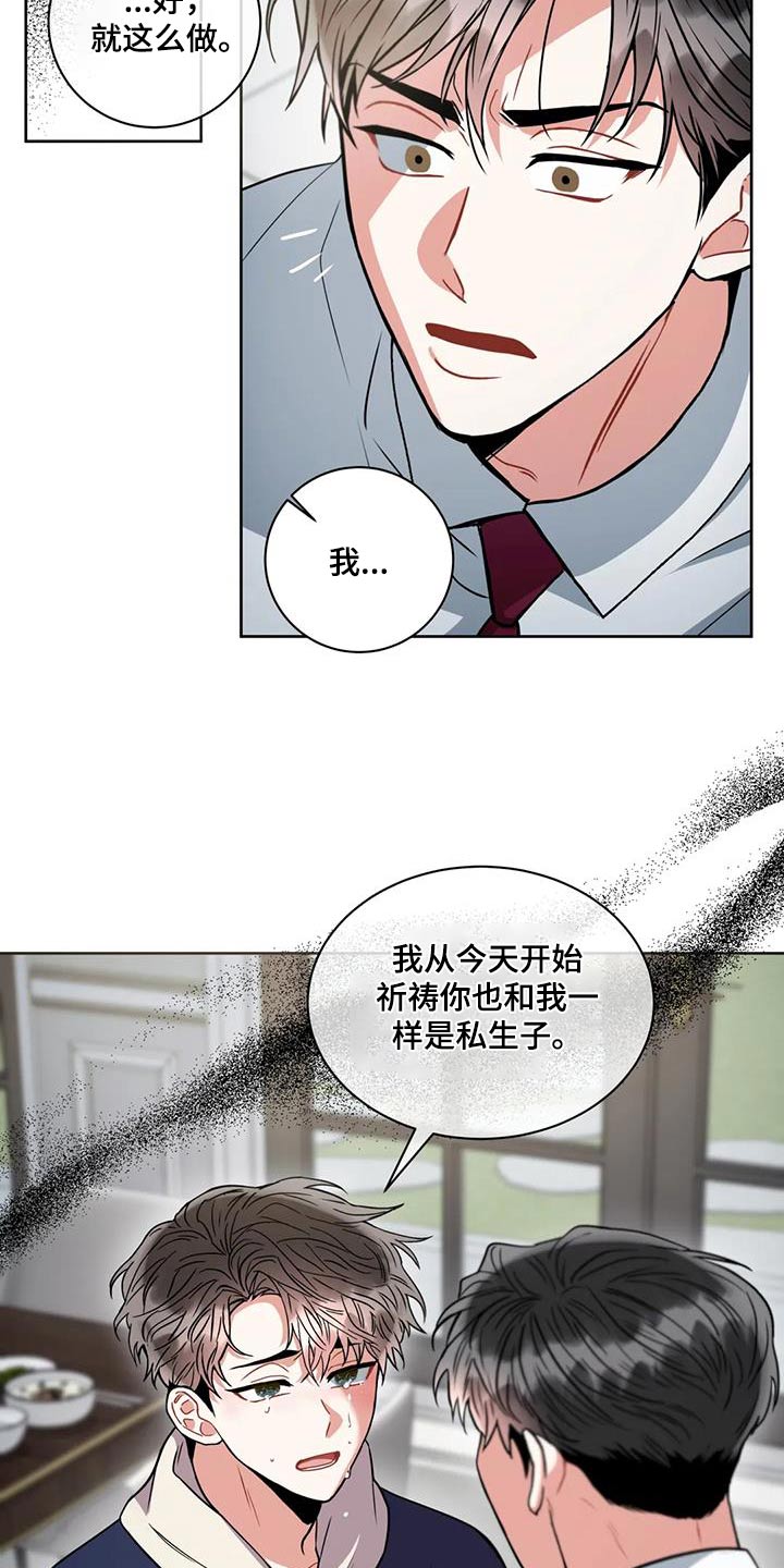 癫狂之境还叫什么漫画,第107章：【第二季】想想办法1图