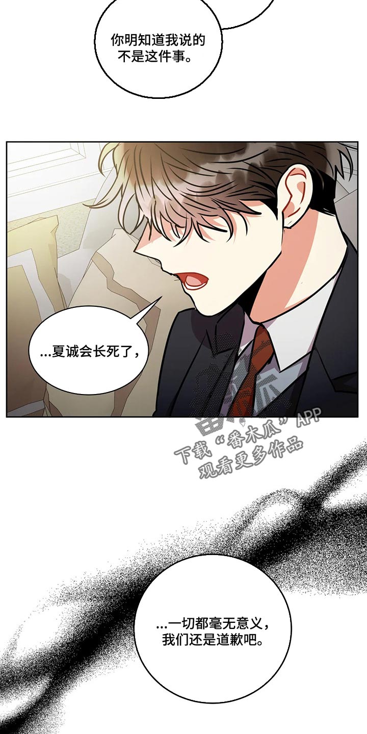 癫狂意思漫画,第92章：一成不变2图