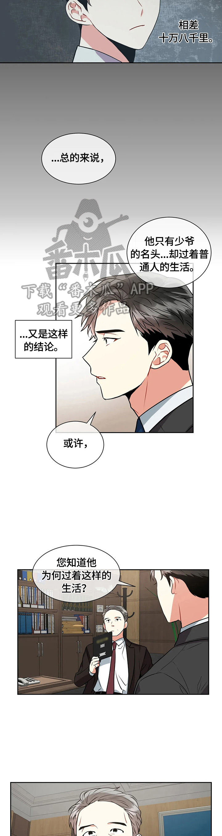 癫狂之境其他名字漫画,第25章：没有结束2图