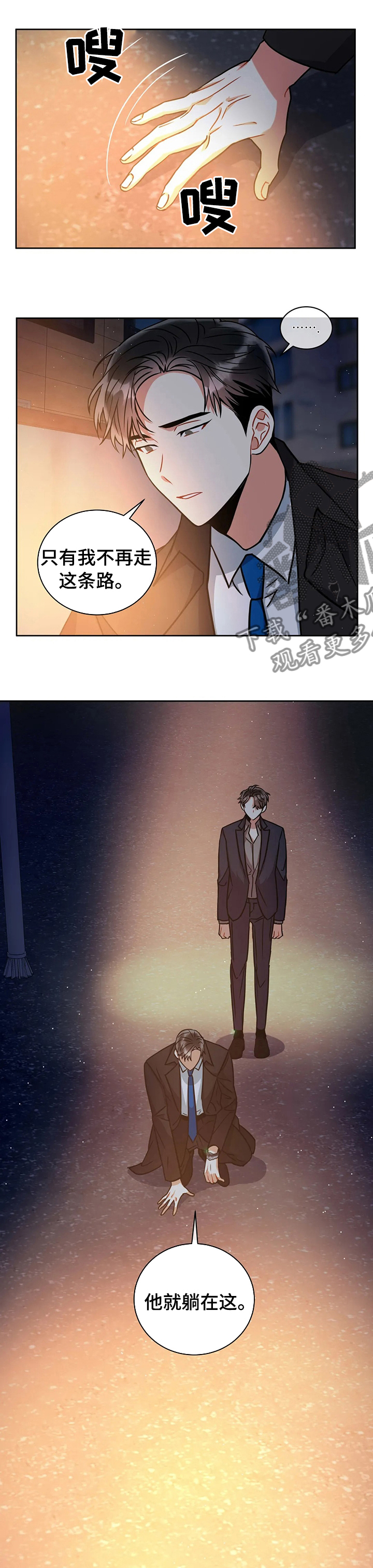 癫狂意思漫画,第52章：你让我快疯了1图