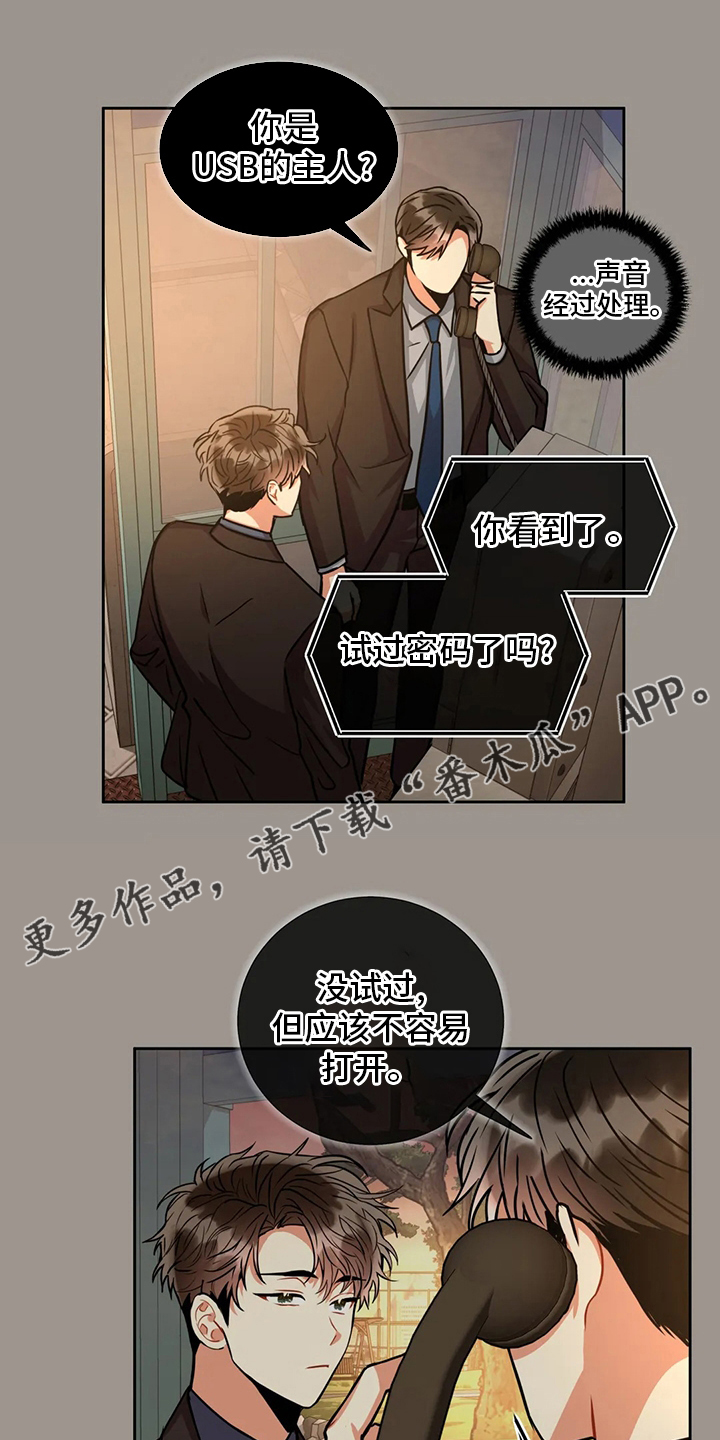 癫狂之境其他名字漫画,第70章：密码1图