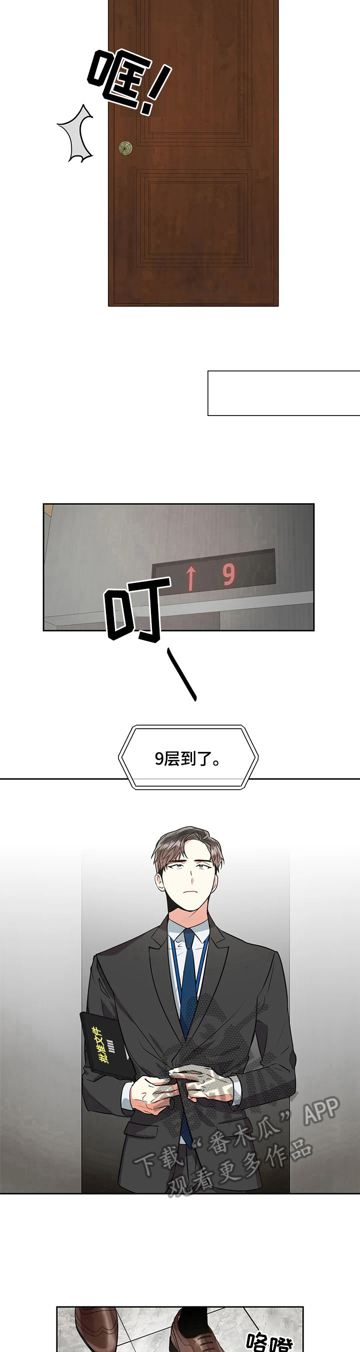 癫狂意思漫画,第23章：翻找2图