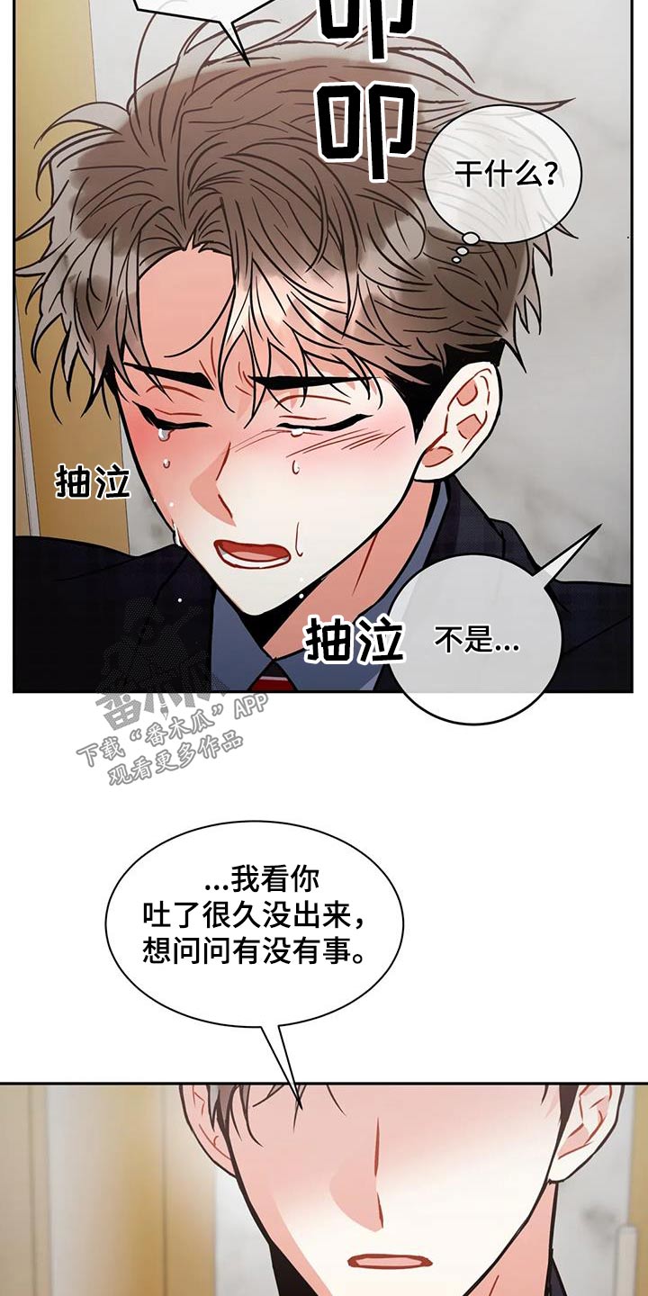 癫狂意思漫画,第111章：【第二季】住手1图