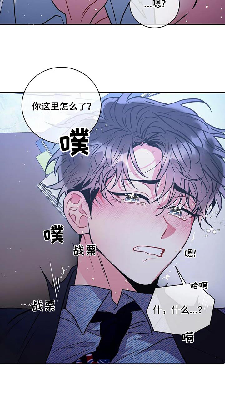 癫狂意思漫画,第128章：【第二季】不对等1图