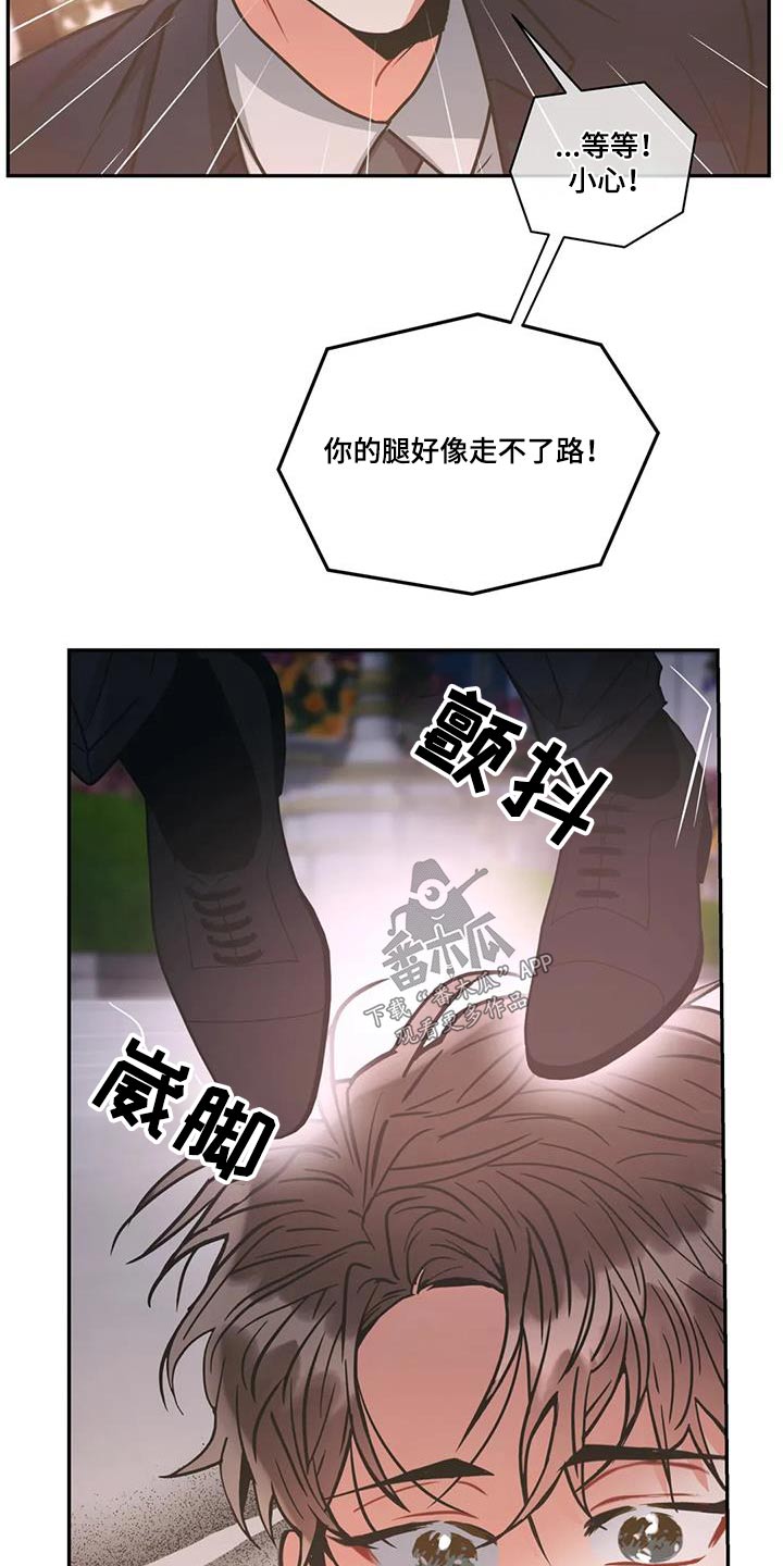 癫狂意思漫画,第113章：【第二季】大人物1图