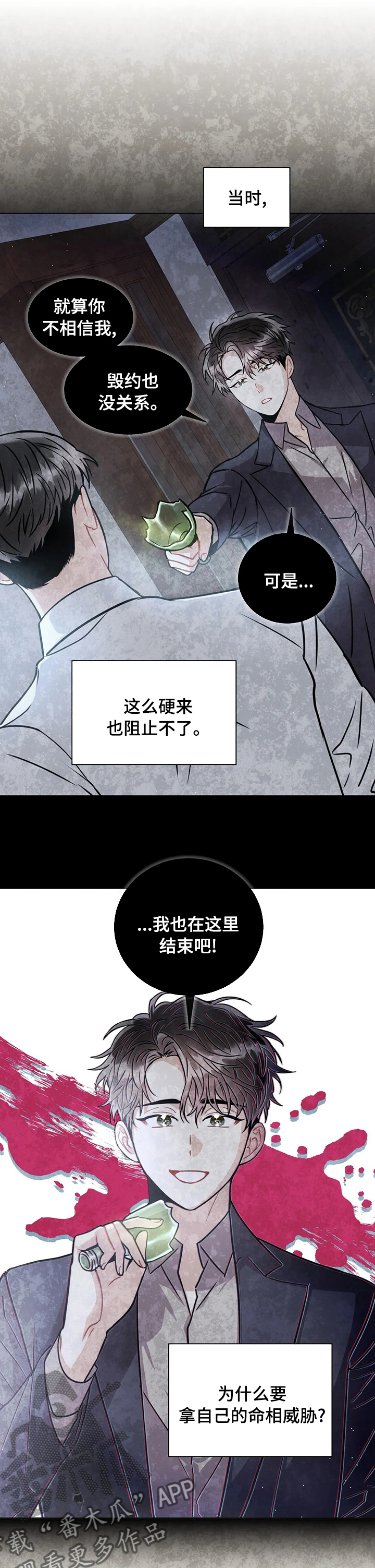 癫狂梦醒汤喝几剂见效漫画,第57章：因为需要2图