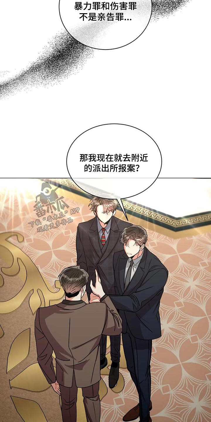 癫狂意思漫画,第112章：【第二季】案件1图