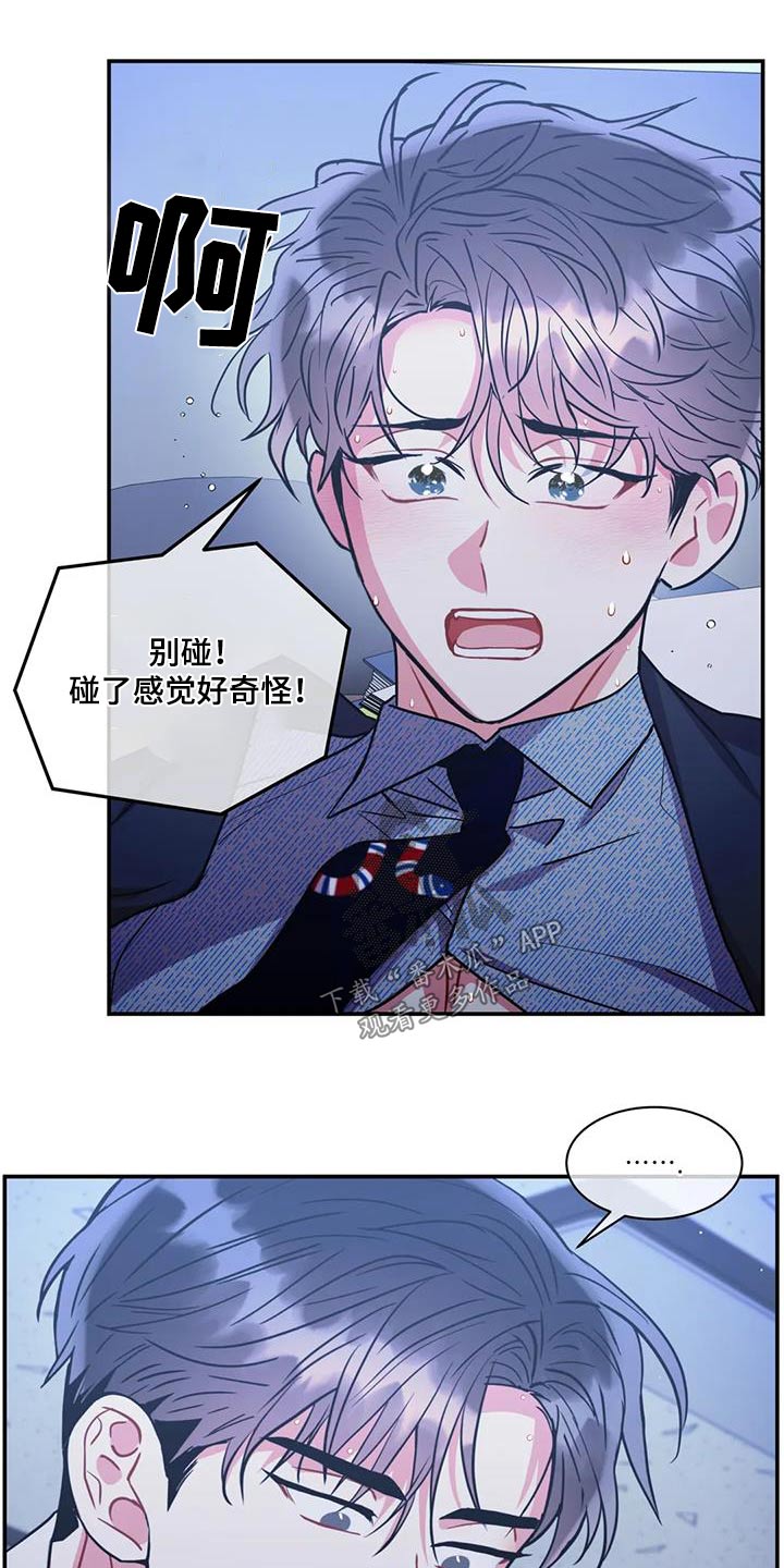癫狂意思漫画,第128章：【第二季】不对等2图