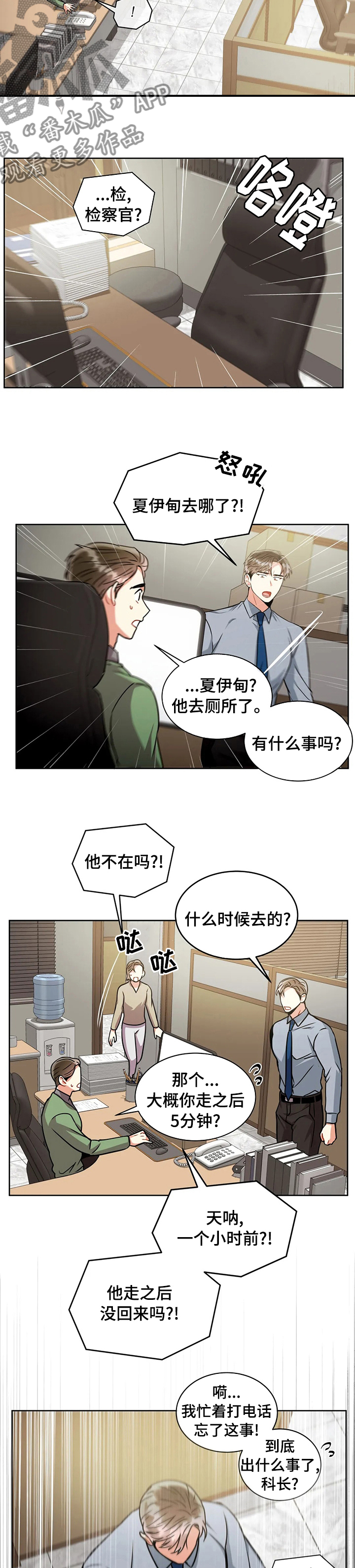 癫狂境意的阴谋漫画,第66章：进展1图