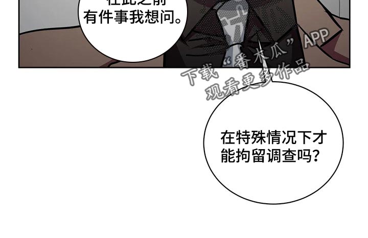 癫狂意思漫画,第91章：干涉2图