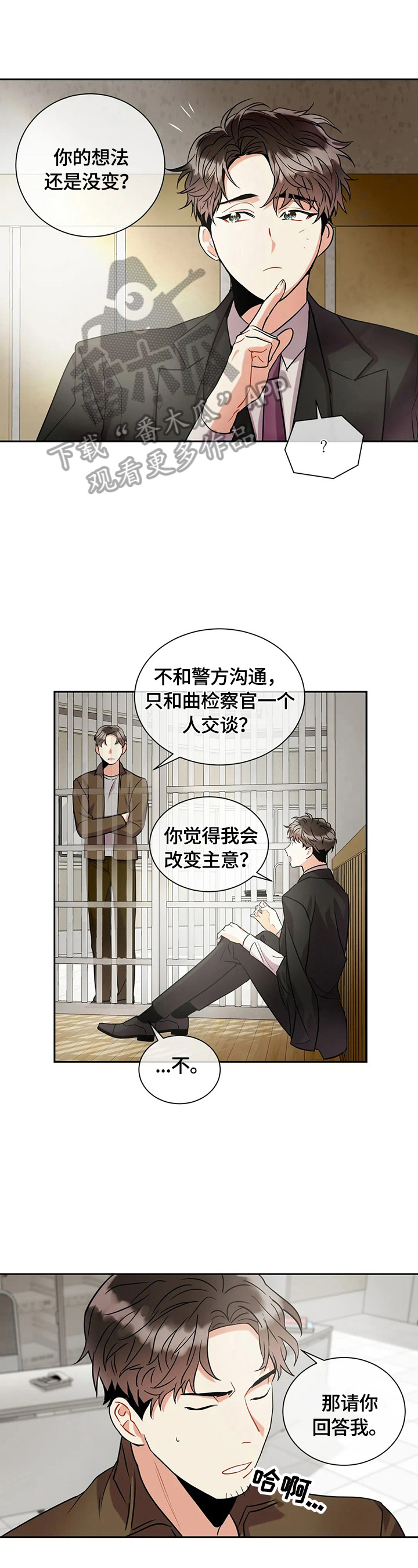 癫狂柳絮随风去下一句漫画,第16章：答应1图