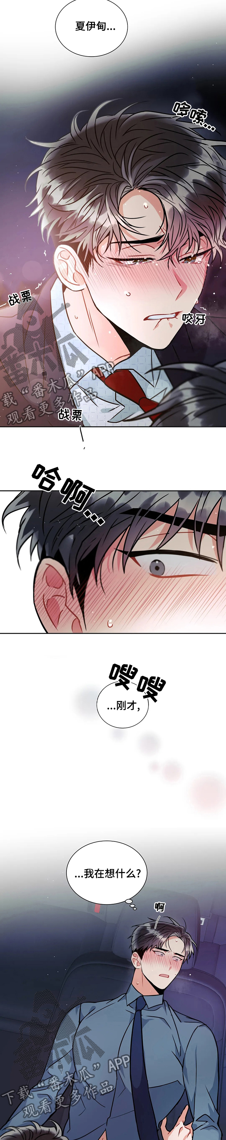 癫狂意思漫画,第45章：不会出什么问题吧1图