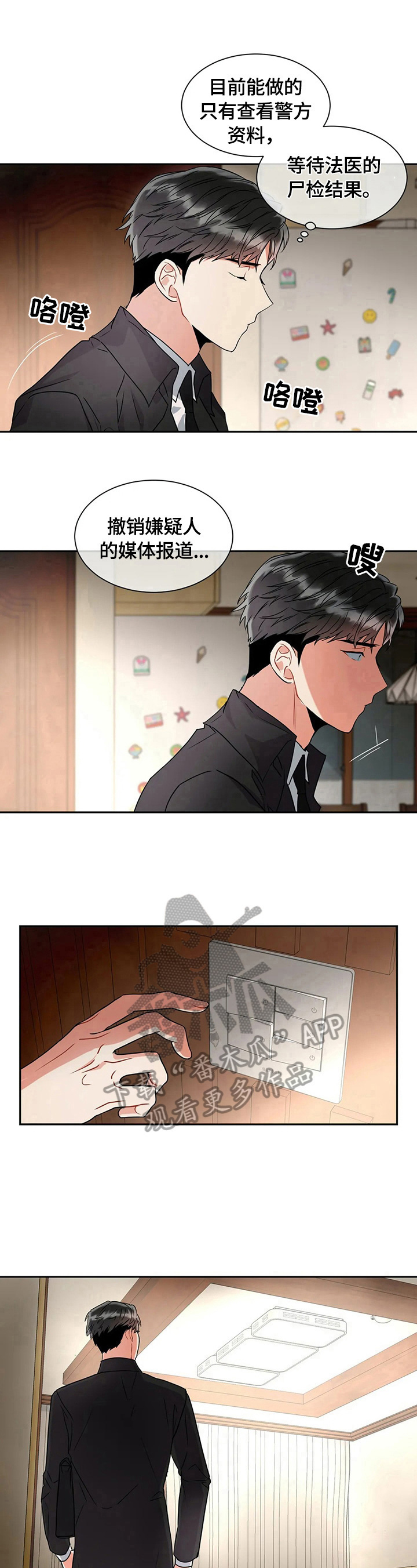 癫狂意思漫画,第18章：似曾相识1图