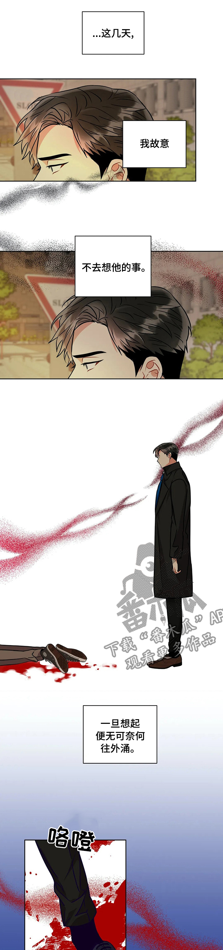 癫狂意思漫画,第51章：和我去个地方1图