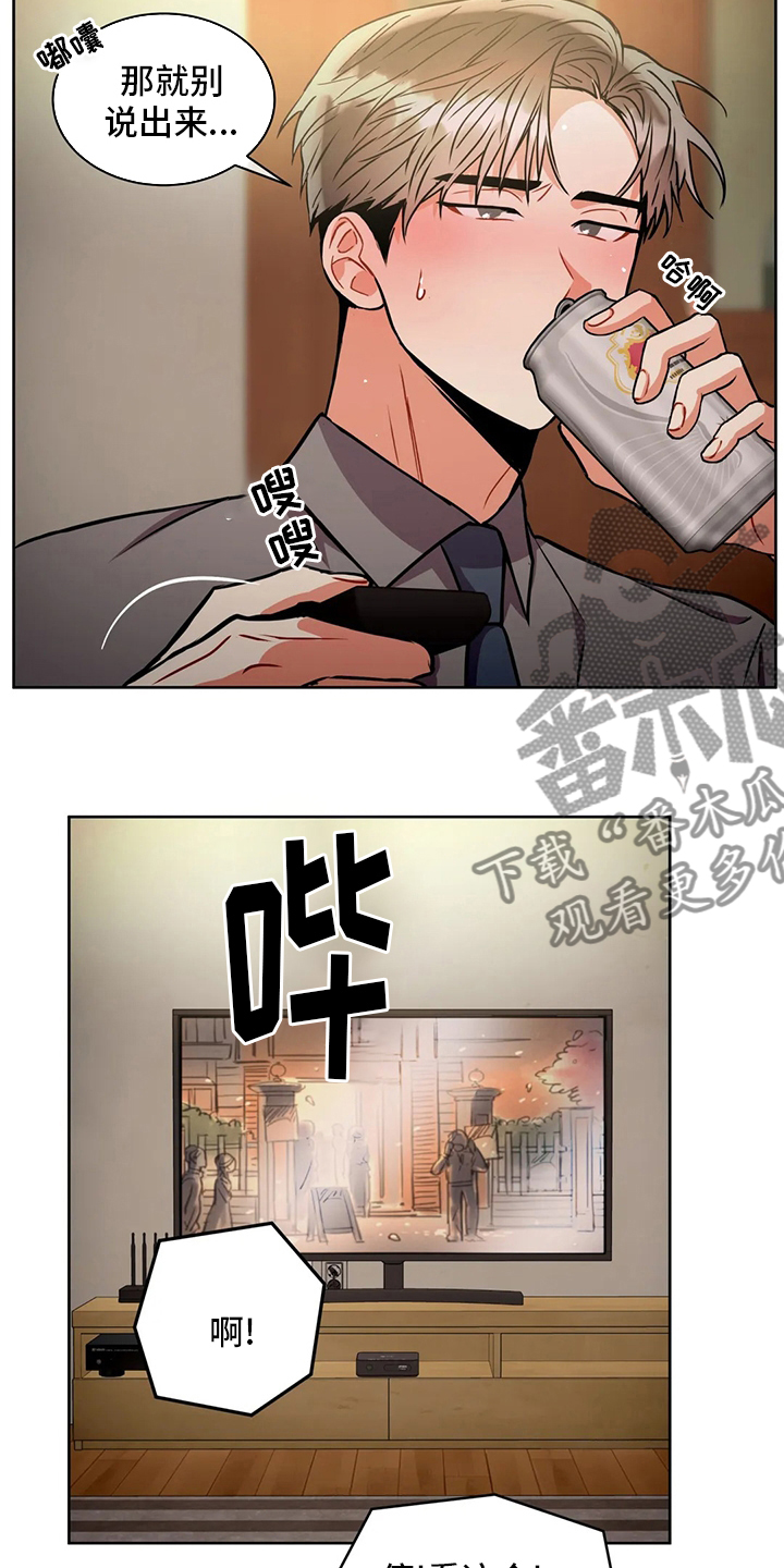 癫狂意思漫画,第79章：理由1图