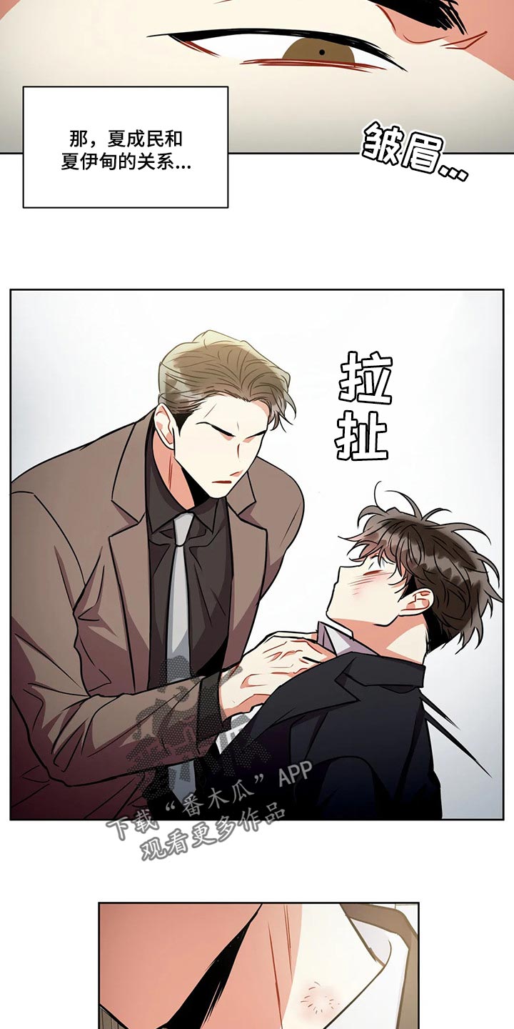 癫狂意思漫画,第92章：一成不变1图