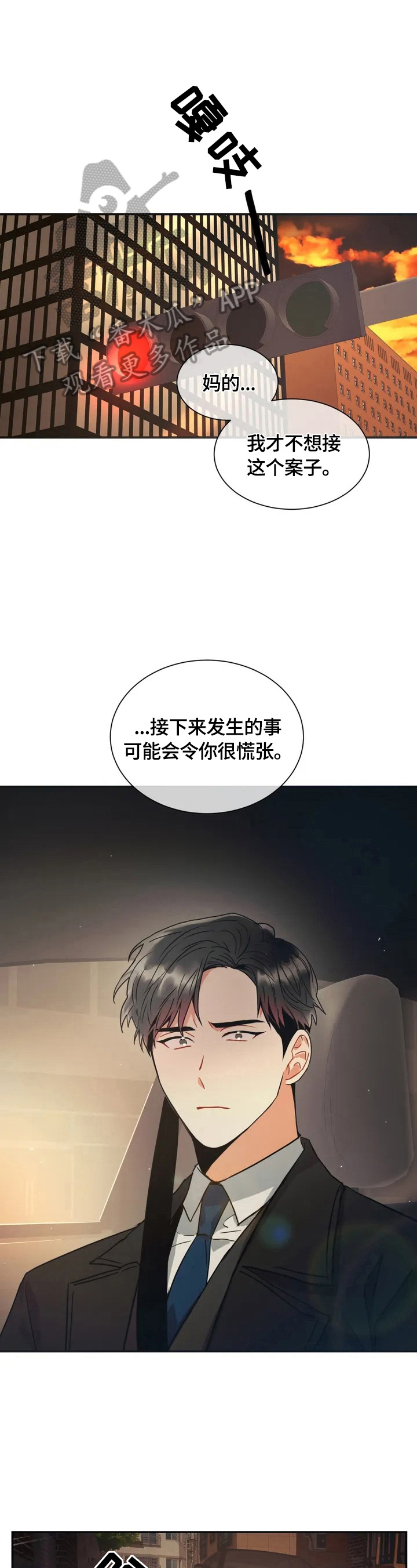 癫狂之境其他名字漫画,第3章：入侵者1图