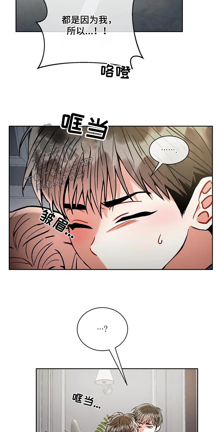 癫狂之境第一季漫画,第103章：【第二季】犯错2图