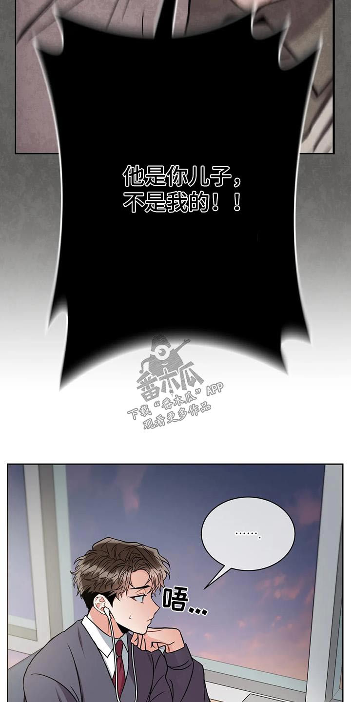 癫狂意思漫画,第108章：【第二季】你喝酒了1图