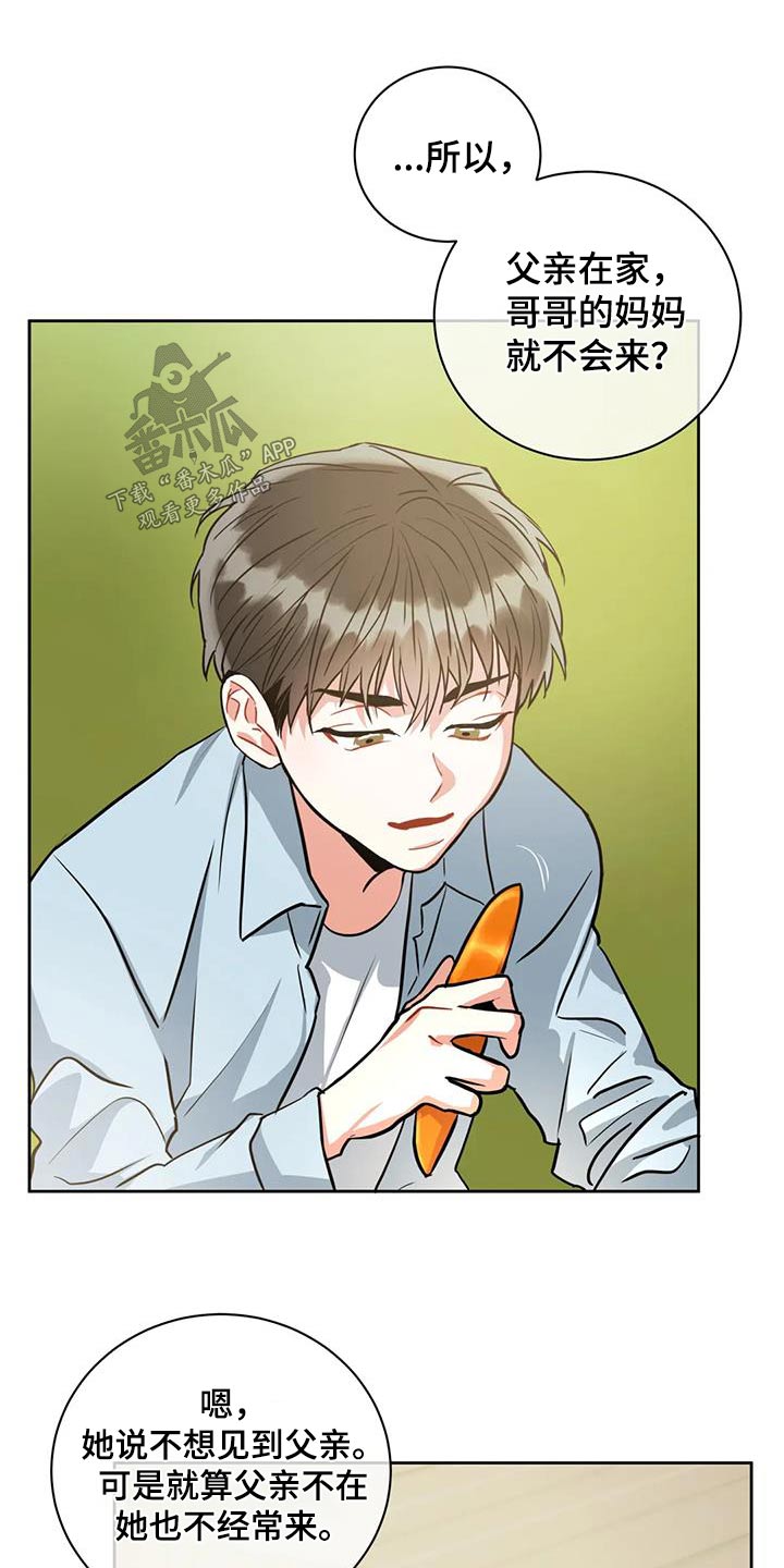 癫狂意思漫画,第101章：【第二季】父亲2图