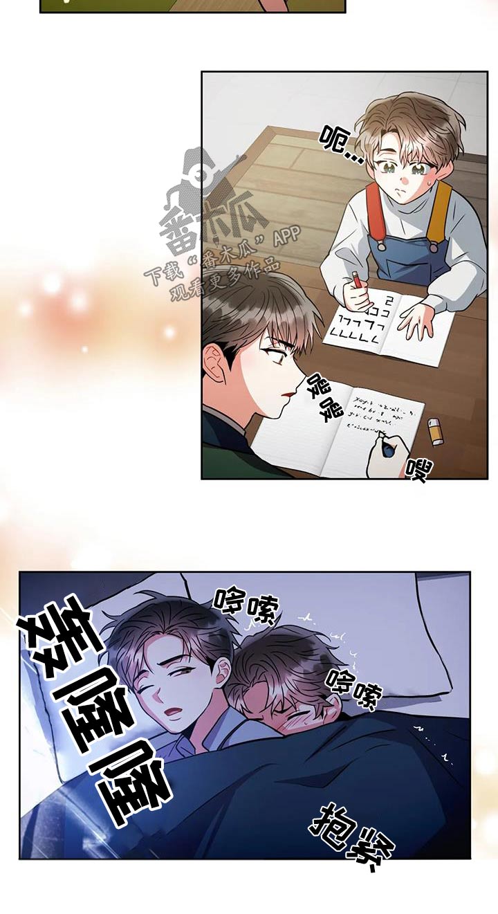 癫狂是什么意思解释漫画,第102章：【第二季】保护你1图