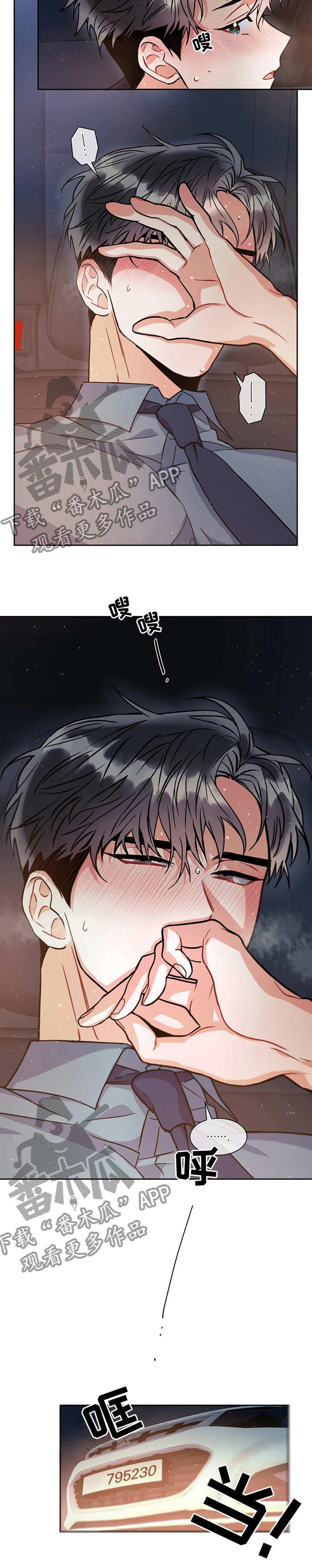 癫狂意思漫画,第45章：不会出什么问题吧2图
