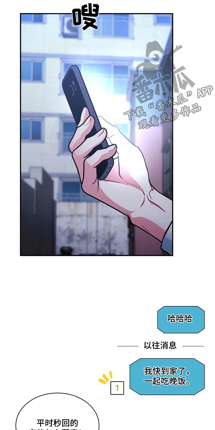 癫狂意思漫画,第121章：【第二季】回来看看1图