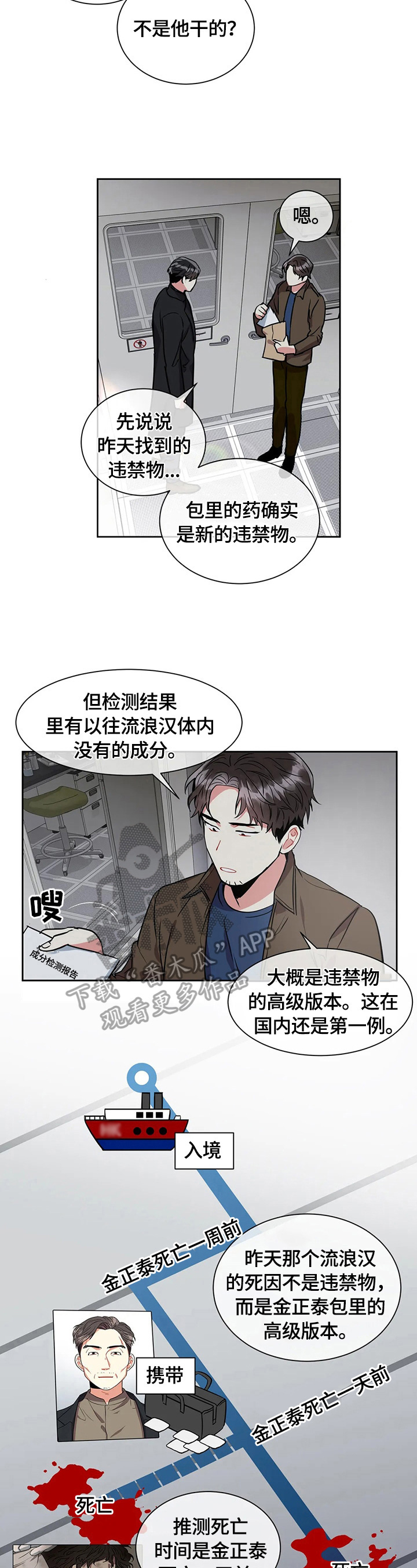 癫狂之境最新漫画,第33章：必须知道1图