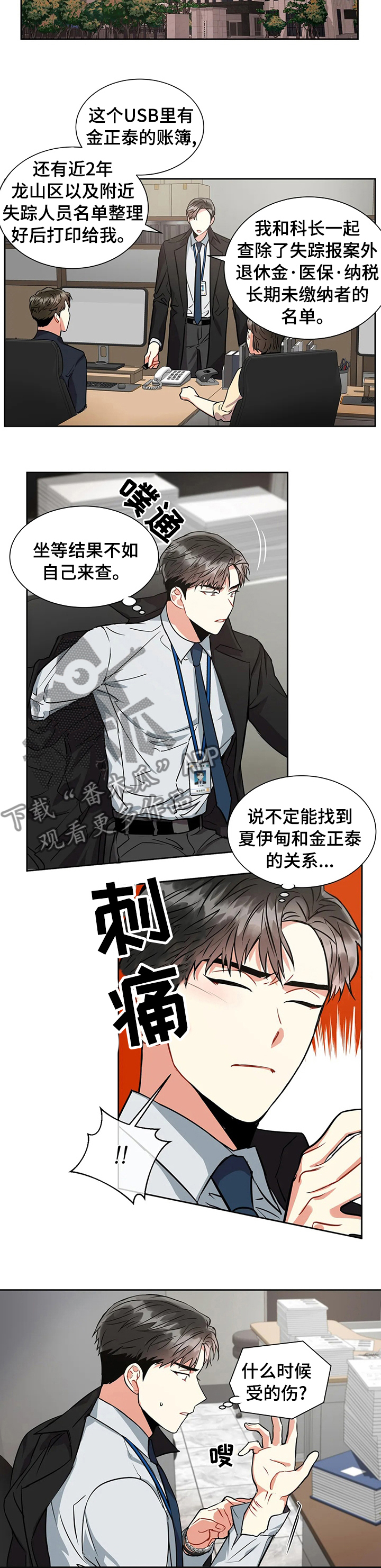 癫狂鬼医漫画,第35章：心烦2图