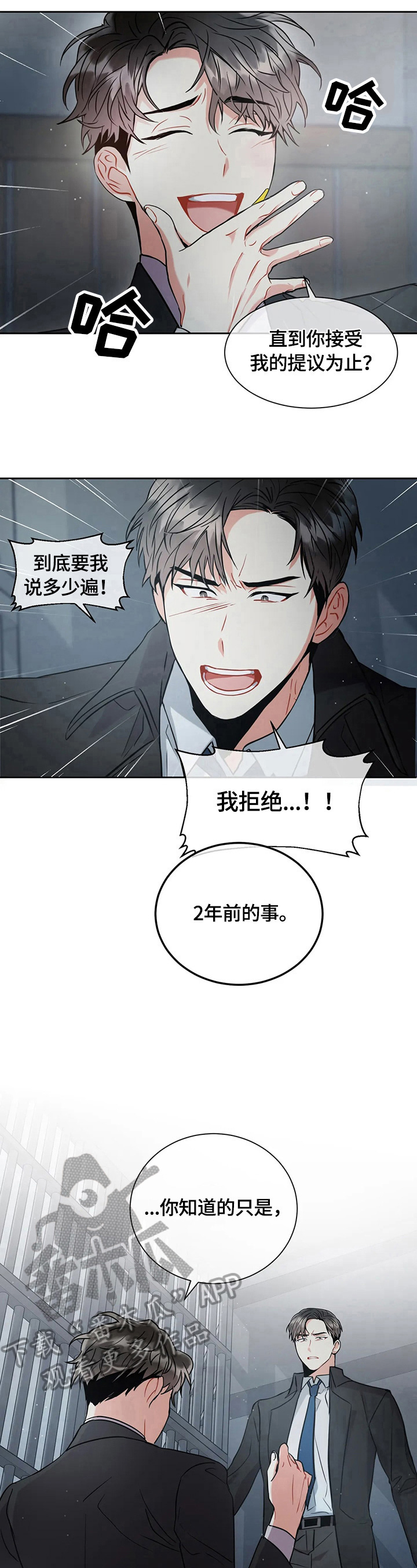 癫狂龙虎丸漫画,第12章：放饵2图